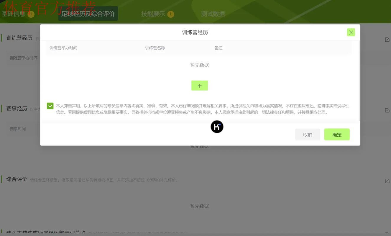 中国足协发布“中国足协球员自荐系统”