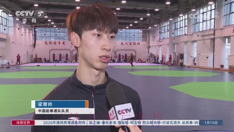 中国跆拳道队冬训 男队员全是00后 中国跆拳道队冬训 男队员全是00后
